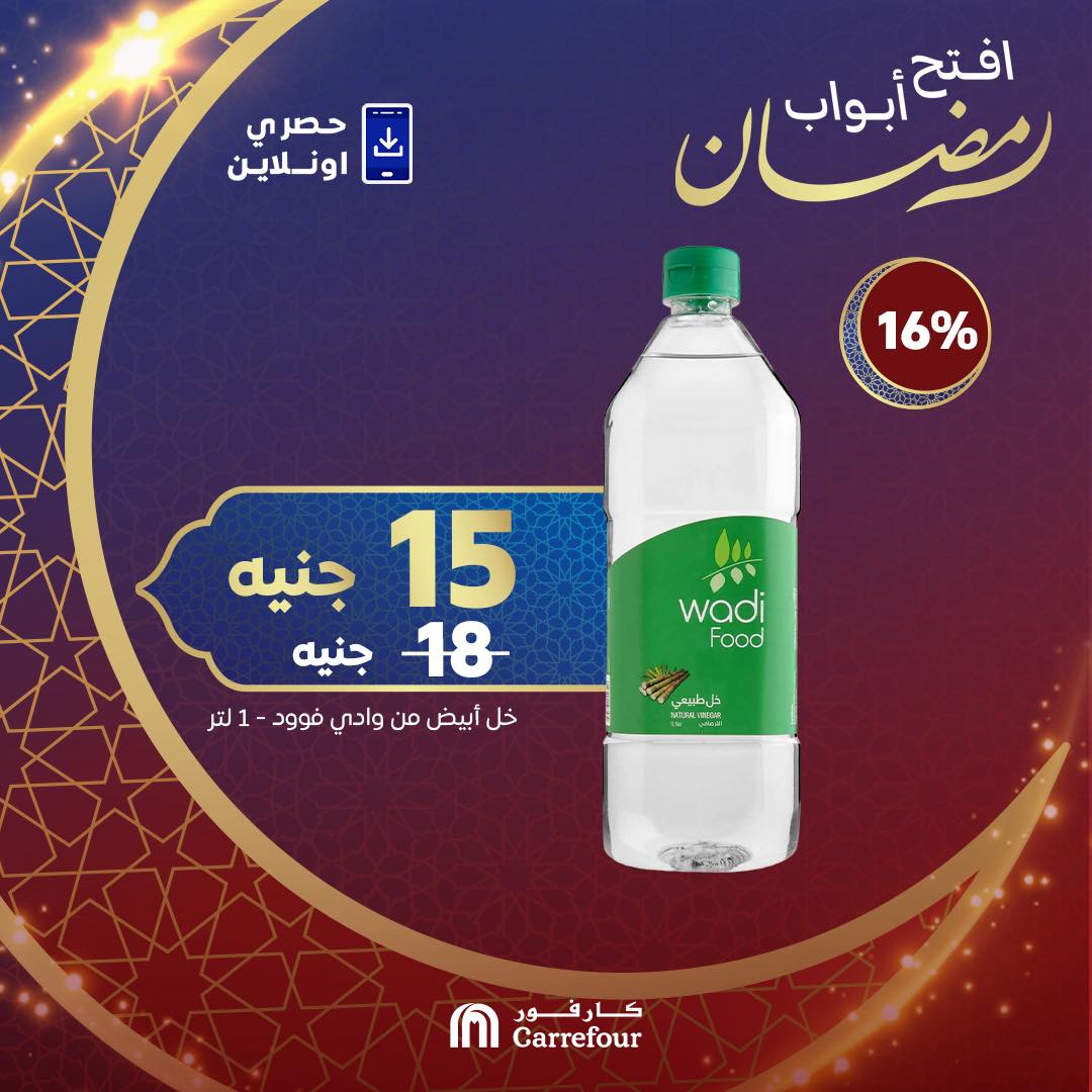 carrefour offers from 2mar to 5mar 2025 عروض كارفور من 2 مارس حتى 5 مارس 2025 صفحة رقم 1